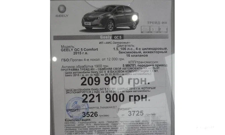 Geely GC5 2015 - 0