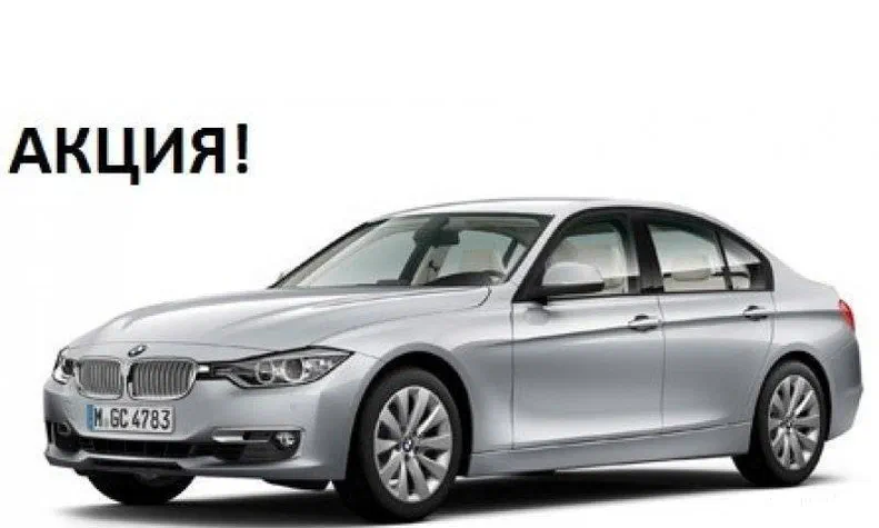 BMW 3 серія 2014 - 0
