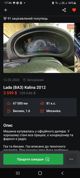 Lada (ВАЗ) Kalina 2012 - 5