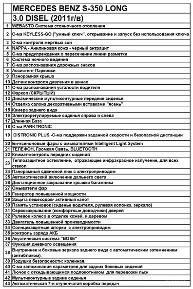Mercedes-Benz S-Клас 2011 - 17