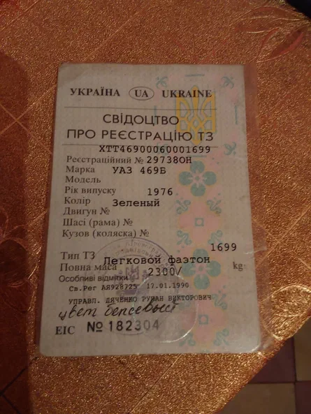 УАЗ 469 1976 - 3
