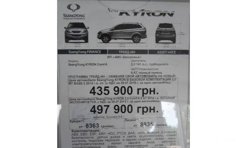 SsangYong Kyron 2014 - 2