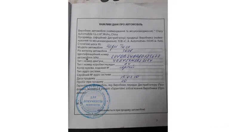 Chery Tiggo (T11) 2008