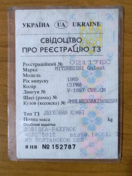 Mitsubishi Galant 1989 - 9